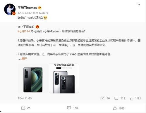 小米最新爆料君,神秘新机即将亮相，性能与设计全面升级！”  第1张